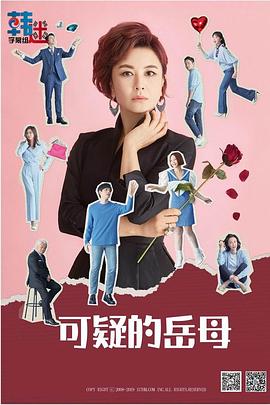 可疑的岳母图片 可疑的岳母图片