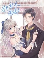 若有寒冬遇暖阳动态漫画图片