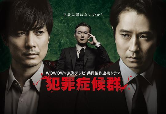 犯罪症候群第二季图片 犯罪症候群第二季图片