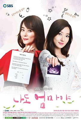 我也是妈妈啊图片 我也是妈妈啊图片