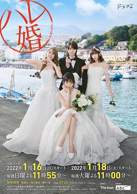 后宫婚ハレ婚。图片 后宫婚ハレ婚。图片