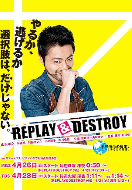 REPLAYDESTROY图片