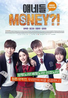 他们是MONEY图片