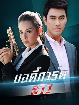 女保镖2013图片