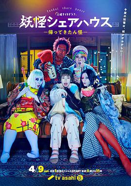 妖怪合租屋归来怪番外之真的会出电影版吗图片 妖怪合租屋归来怪番外之真的会出电影版吗图片