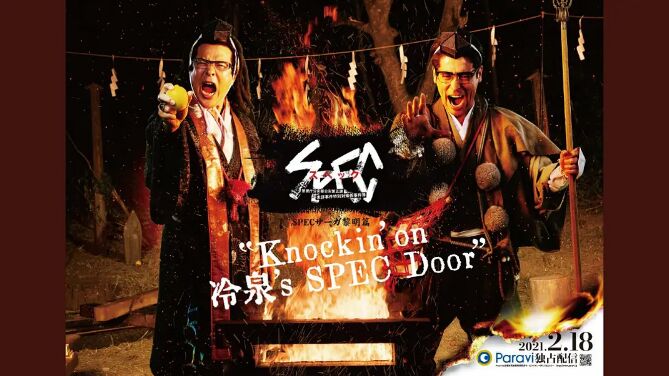 SPEC物语黎明篇《Knockin'on冷泉'sSPECDoor》~绝对预言者冷泉俊明守望的幸福碎片~图片 SPEC物语黎明篇《Knockin'on冷泉'sSPECDoor》~绝对预言者冷泉俊明守望的幸福碎片~图片