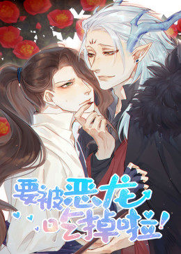 动态漫画·要被恶龙吃掉了图片 动态漫画·要被恶龙吃掉了图片