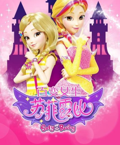 百变女生苏菲露比图片 百变女生苏菲露比图片