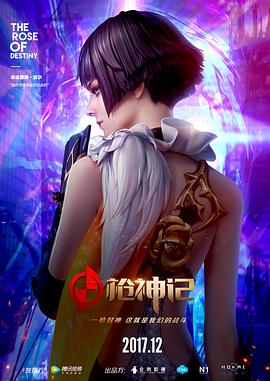 枪神记图片 枪神记图片