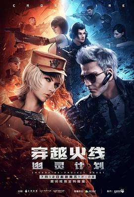 穿越火线:幽灵计划图片