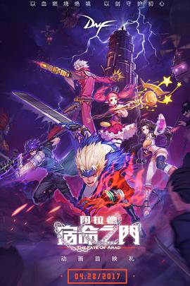 阿拉德:宿命之门图片 阿拉德:宿命之门图片