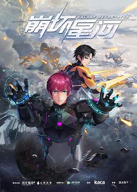 崩坏星河图片 崩坏星河图片