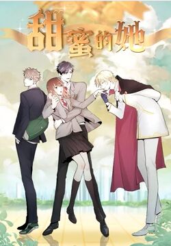 甜蜜的她动态漫画图片 甜蜜的她动态漫画图片