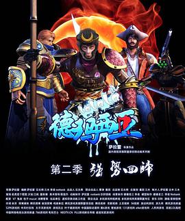 啦啦啦德玛西亚第二季图片
