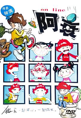 阿衰图片