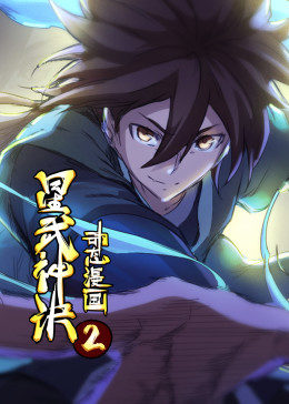动态漫画·星武神诀第一季图片 动态漫画·星武神诀第一季图片