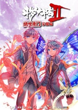 动态漫画·斗罗大陆2绝世唐门图片 动态漫画·斗罗大陆2绝世唐门图片