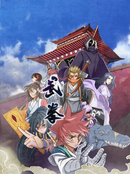 动态漫画·武拳图片 动态漫画·武拳图片
