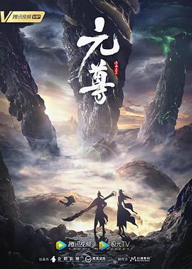 元尊图片 元尊图片