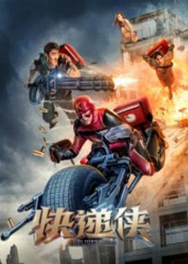 快递侠第一季图片 快递侠第一季图片