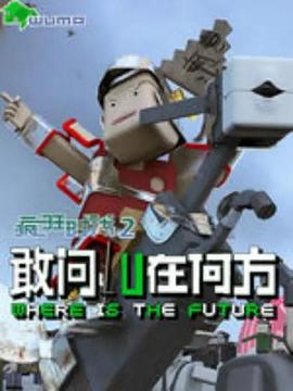 疯狂时代第二季图片 疯狂时代第二季图片