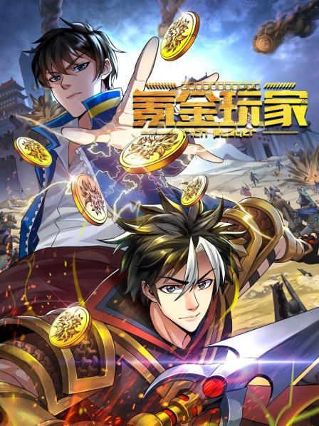 氪金玩家图片 氪金玩家图片