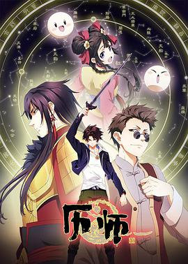历师图片 历师图片