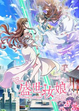 盛世妆娘图片