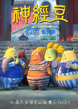 神经豆图片 神经豆图片