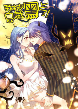 动态漫画·我被总裁黑上了第二季图片