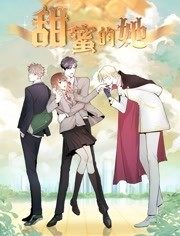 动态漫画·甜蜜的她图片 动态漫画·甜蜜的她图片