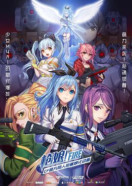 枪娘国语图片 枪娘国语图片