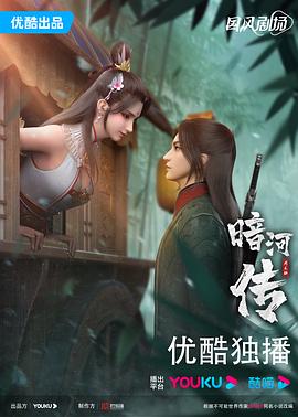 暗河传图片 暗河传图片