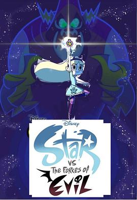 星蝶公主第二季图片 星蝶公主第二季图片