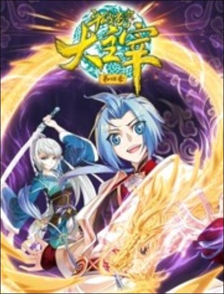 斗破苍穹之大主宰动态漫画第四季图片 斗破苍穹之大主宰动态漫画第四季图片