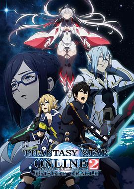 梦幻之星Online2EPISODEORACLE图片 梦幻之星Online2EPISODEORACLE图片
