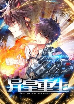 动态漫画·异皇重生图片 动态漫画·异皇重生图片