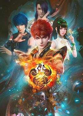画江湖之侠岚图片 画江湖之侠岚图片