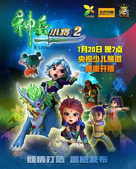 神兵小将2图片 神兵小将2图片