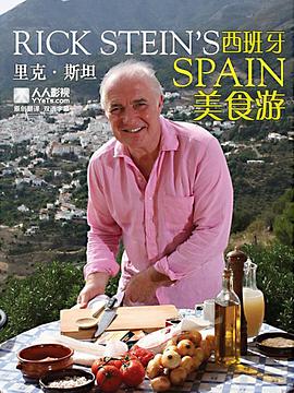 里克·斯坦的西班牙美食之旅图片 里克·斯坦的西班牙美食之旅图片