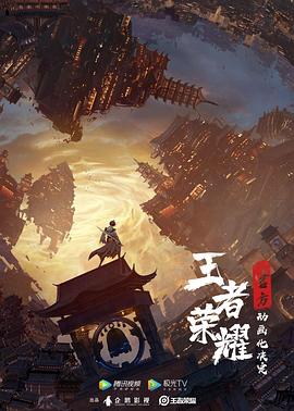 王者荣耀:荣耀之章碎月篇图片