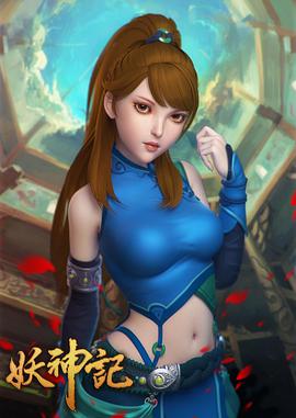 妖神记图片