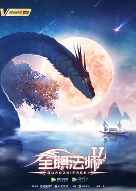 全职法师第五季图片 全职法师第五季图片