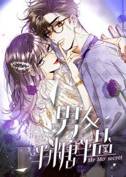 动态漫画·男友半糖半盐图片