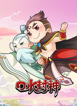 口水封神图片 口水封神图片