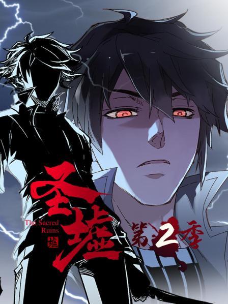 动态漫画·圣墟第二季图片 动态漫画·圣墟第二季图片