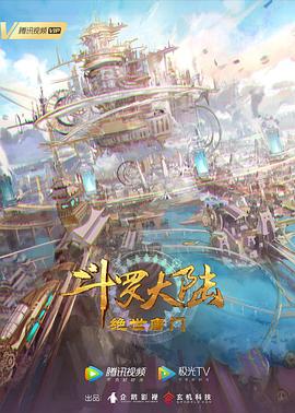 斗罗大陆2:绝世唐门图片 斗罗大陆2:绝世唐门图片