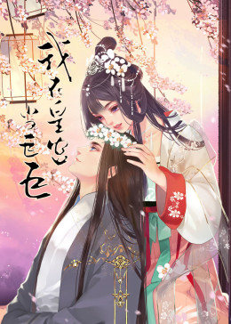动态漫画·我在皇宫当巨巨第二季图片 动态漫画·我在皇宫当巨巨第二季图片