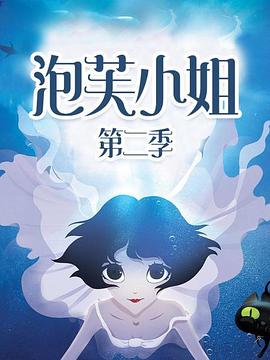 泡芙小姐第二季图片 泡芙小姐第二季图片