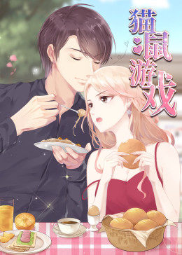 动态漫画•猫鼠游戏图片 动态漫画•猫鼠游戏图片